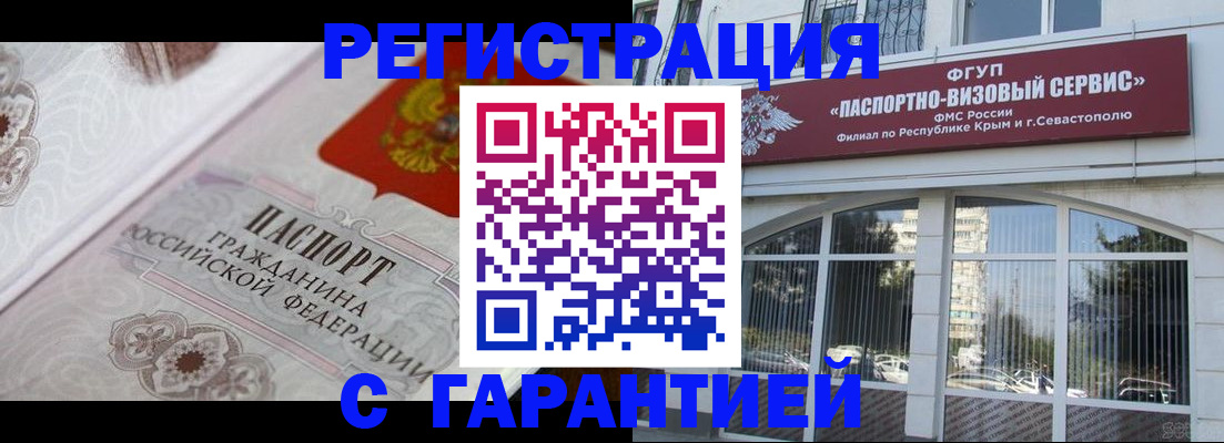 временная регистрация законно в Волжском