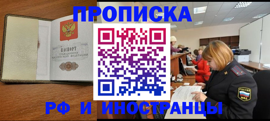 временная регистрация для школы в Волжском