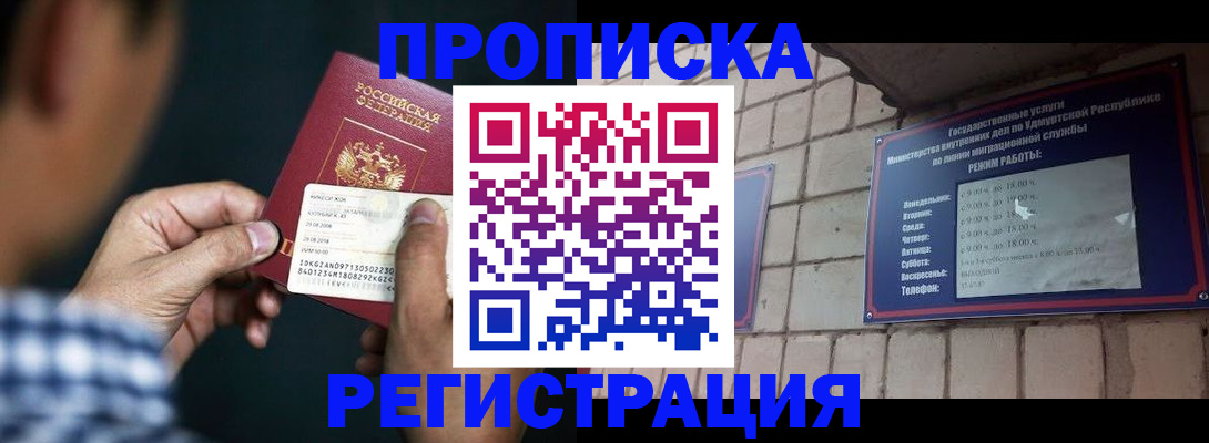 прописка для военкомата в Волжском